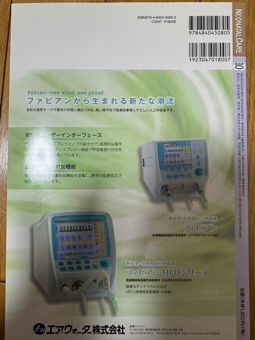 7冊まとめ売り 新生児 NICU 看護 ケア 雑誌