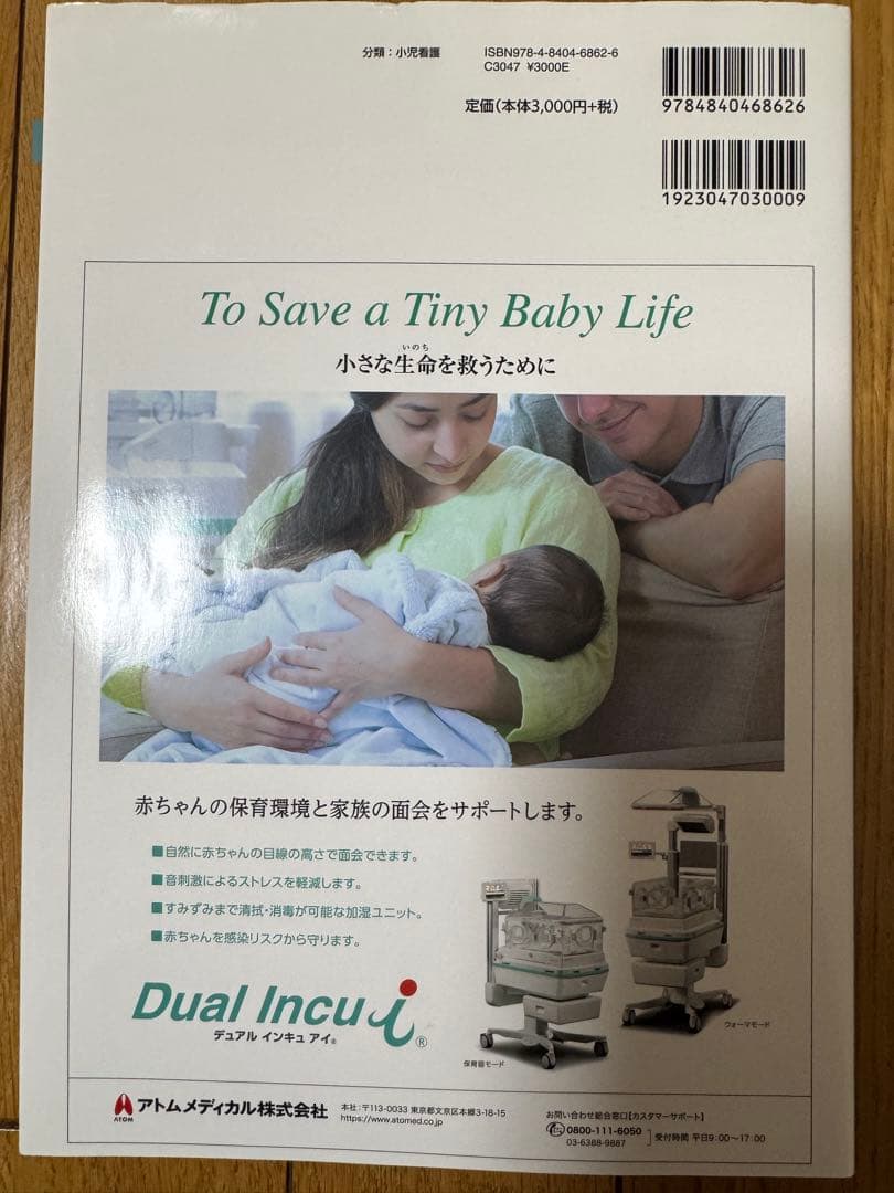 7冊まとめ売り 新生児 NICU 看護 ケア 雑誌
