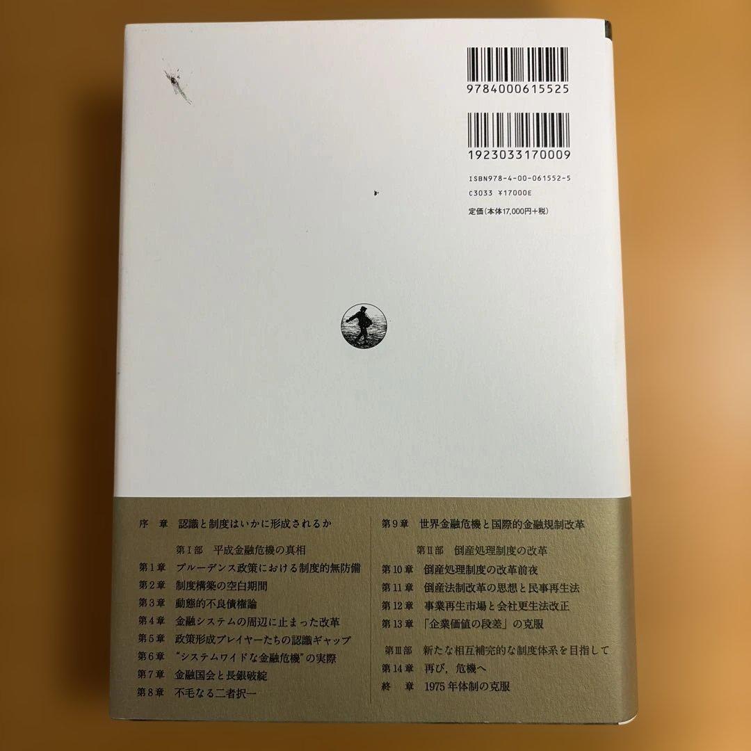 金融危機と倒産法制