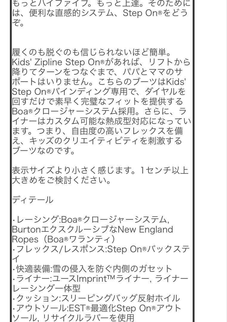 Burton キッズSTEP ON SET 25センチ