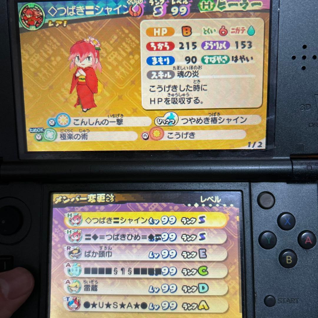 【最強データ】3DS 妖怪ウォッチ3 スキヤキ