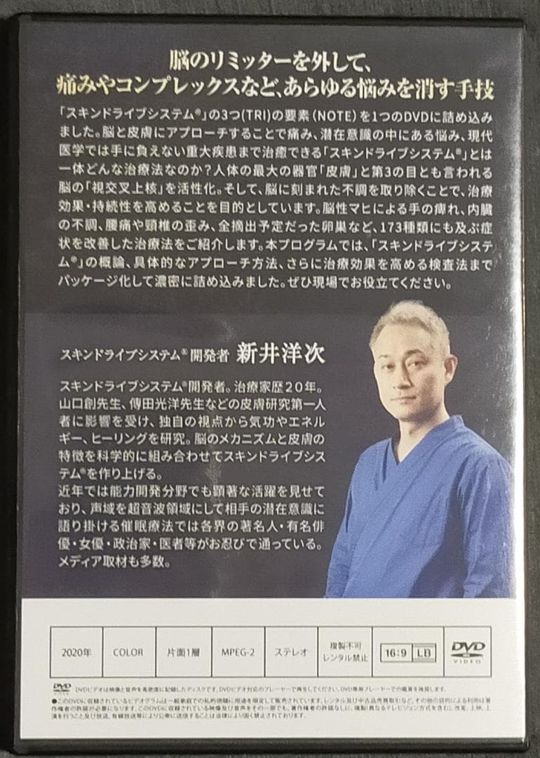 新井洋次 スキンドライブシステム TRI NOTE SKIN DRIVE