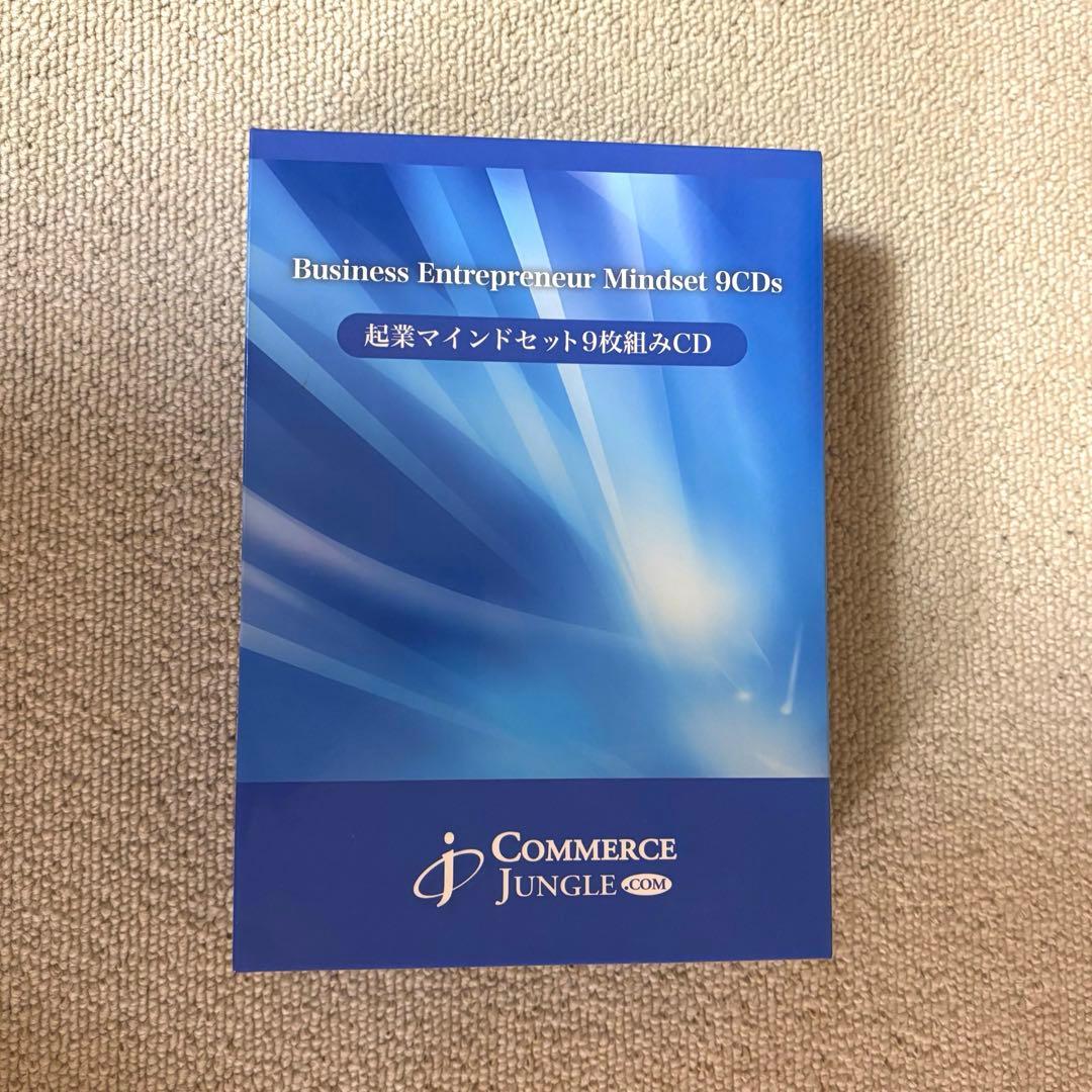 磯一明 起業マインドセット9枚組CD COMMERCE JUNGLE