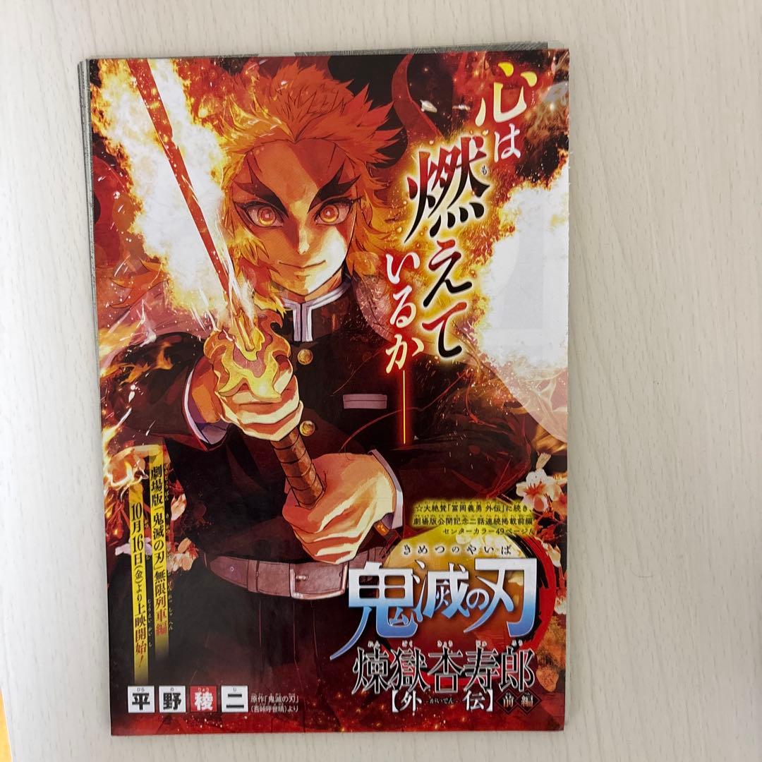 鬼滅の刃 全巻セット 1-23巻+外伝+ 特典付き（特別読切）