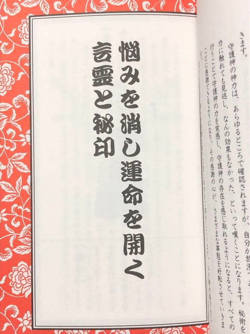 最終値下げ　天照大御神言霊護符―悩みが消える、運命が開く【匿名配送】