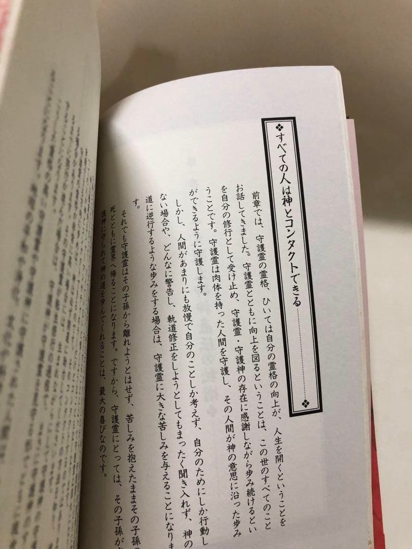 最終値下げ　天照大御神言霊護符―悩みが消える、運命が開く【匿名配送】