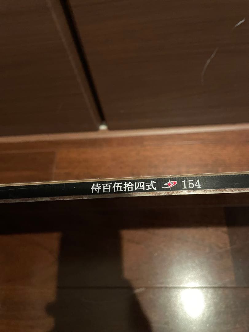 眞空雪板等 侍 百伍拾四式 スノーボード 154cm