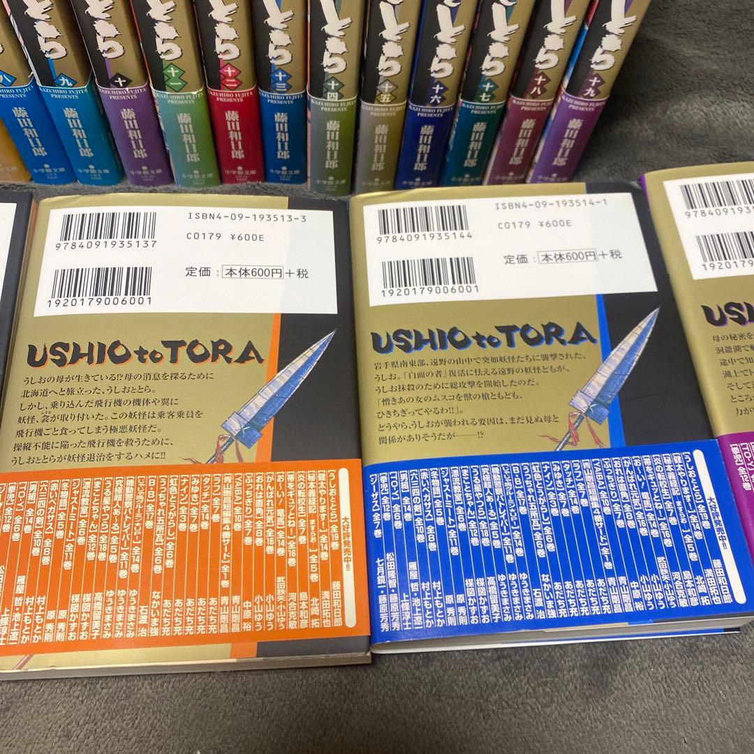 うしおととら　文庫版　全巻セット　完結　全19巻