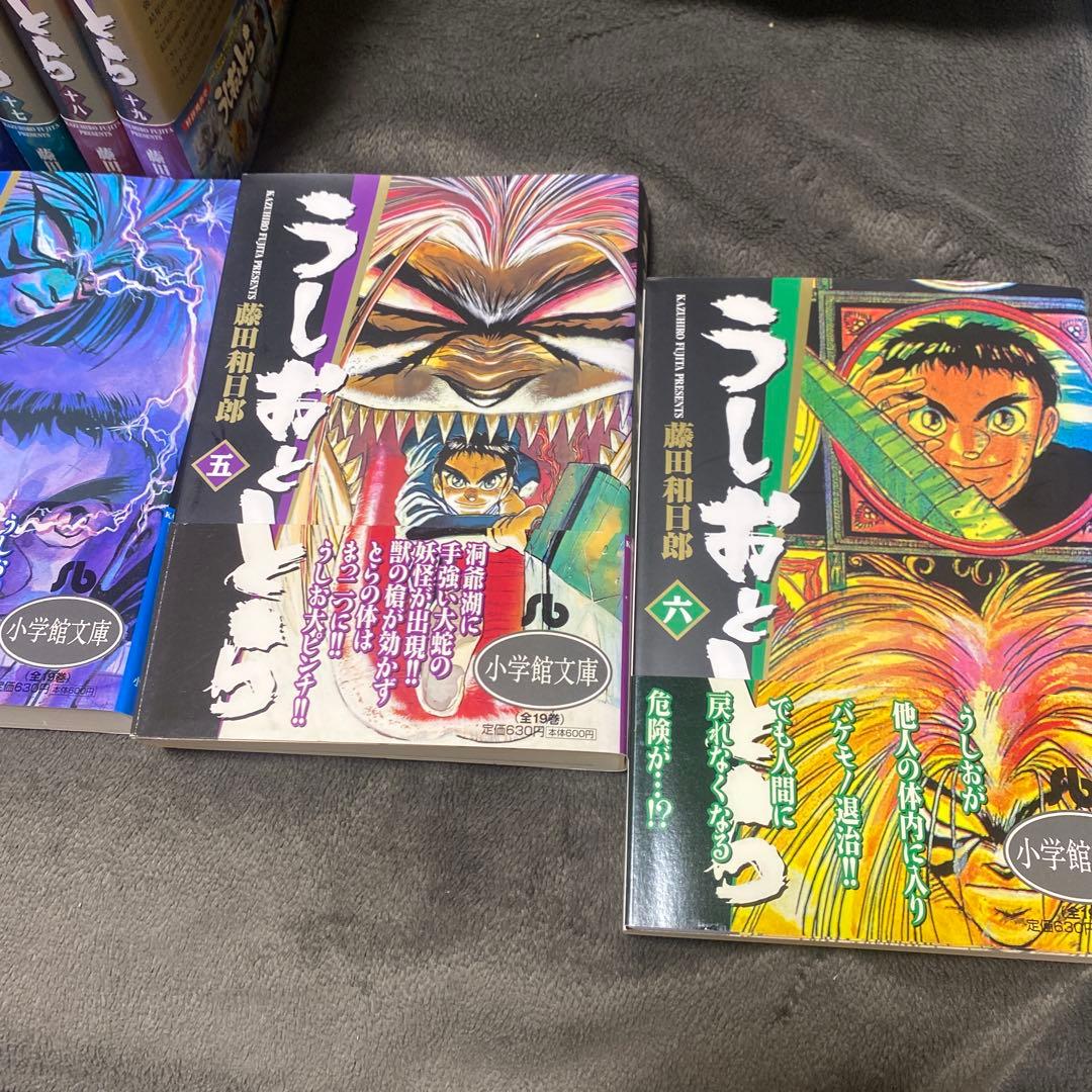 うしおととら　文庫版　全巻セット　完結　全19巻