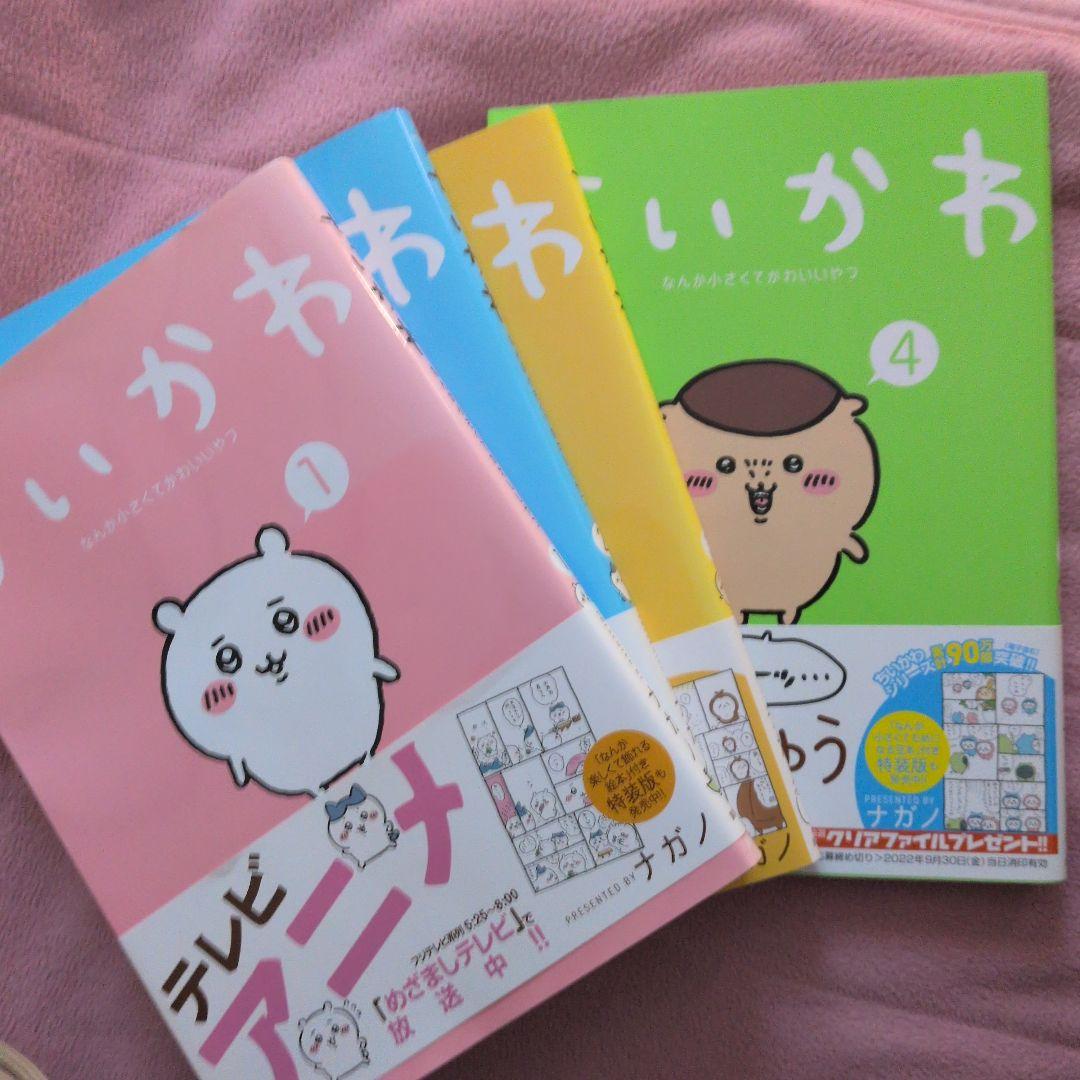 ちいかわ 全7巻セット ナガノ　7巻ノベルティ　未開封もあり　匿名配送