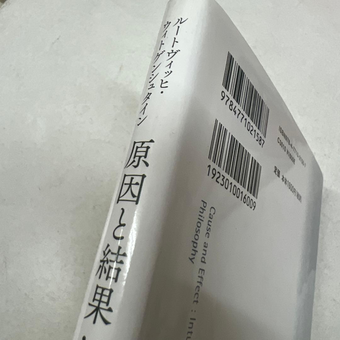 原因と結果:哲学