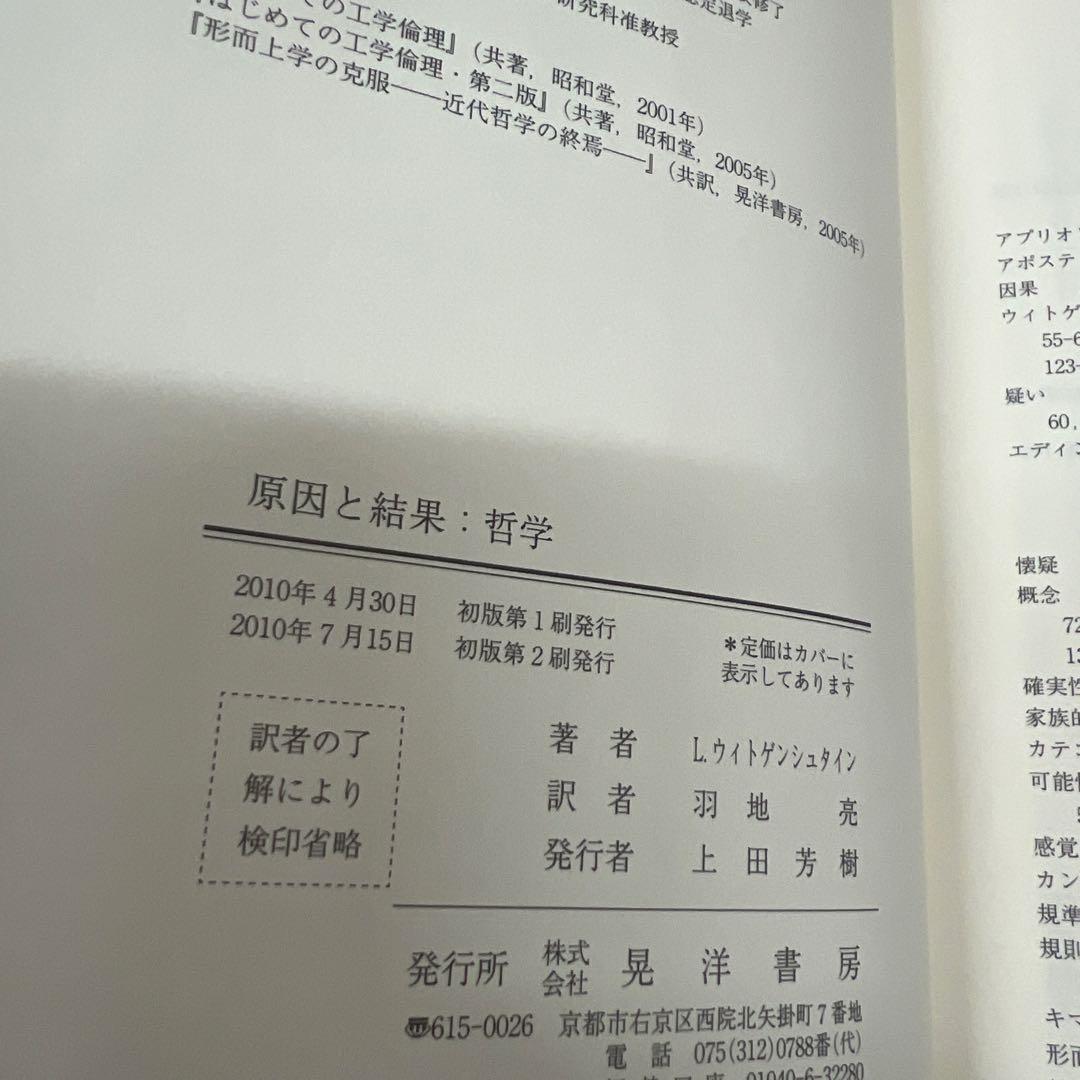 原因と結果:哲学