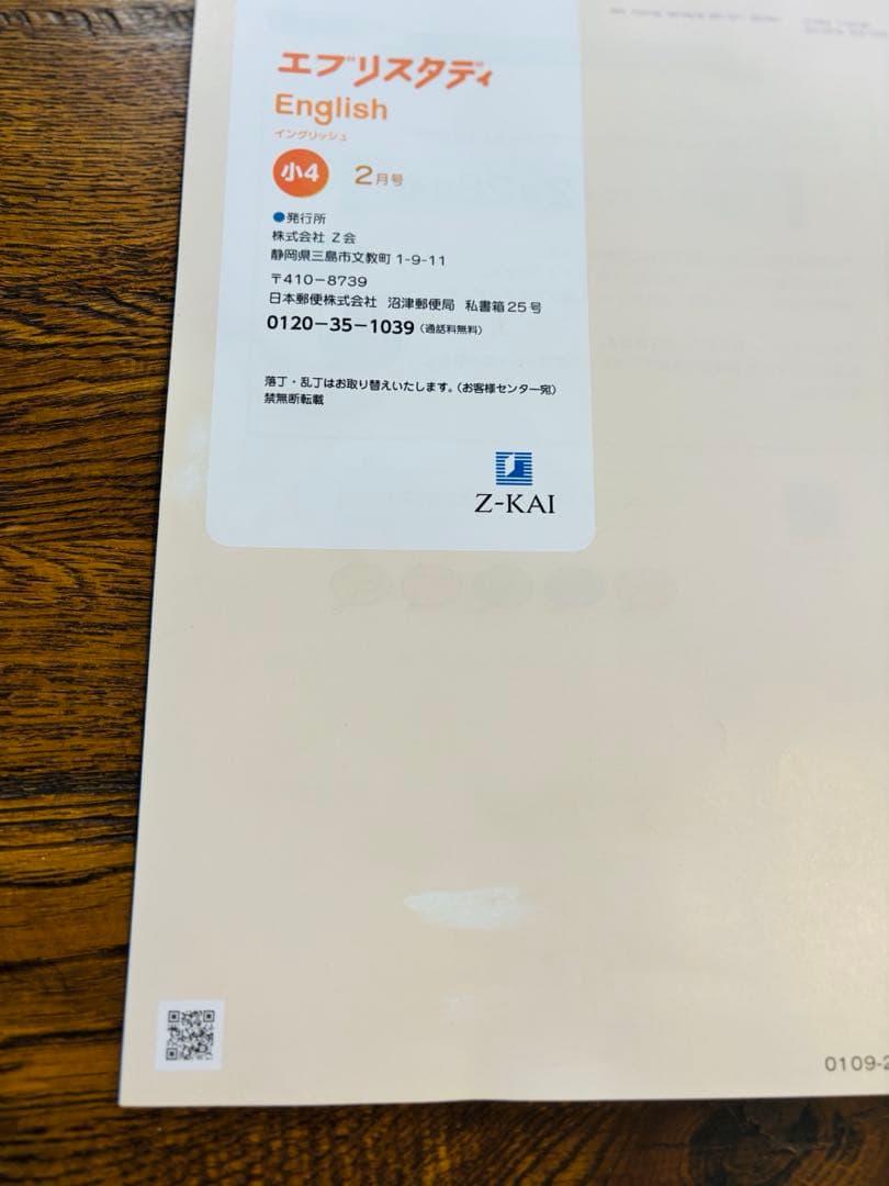 Ｚ会 小４　国算理社４教科　英語　思考表現力１年分　未記入