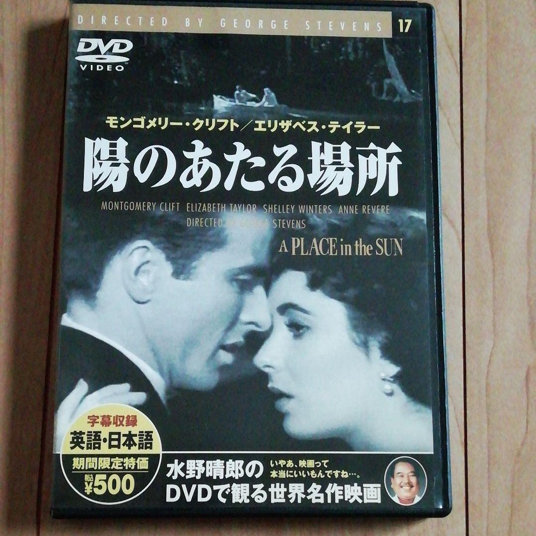 陽のあたる場所
