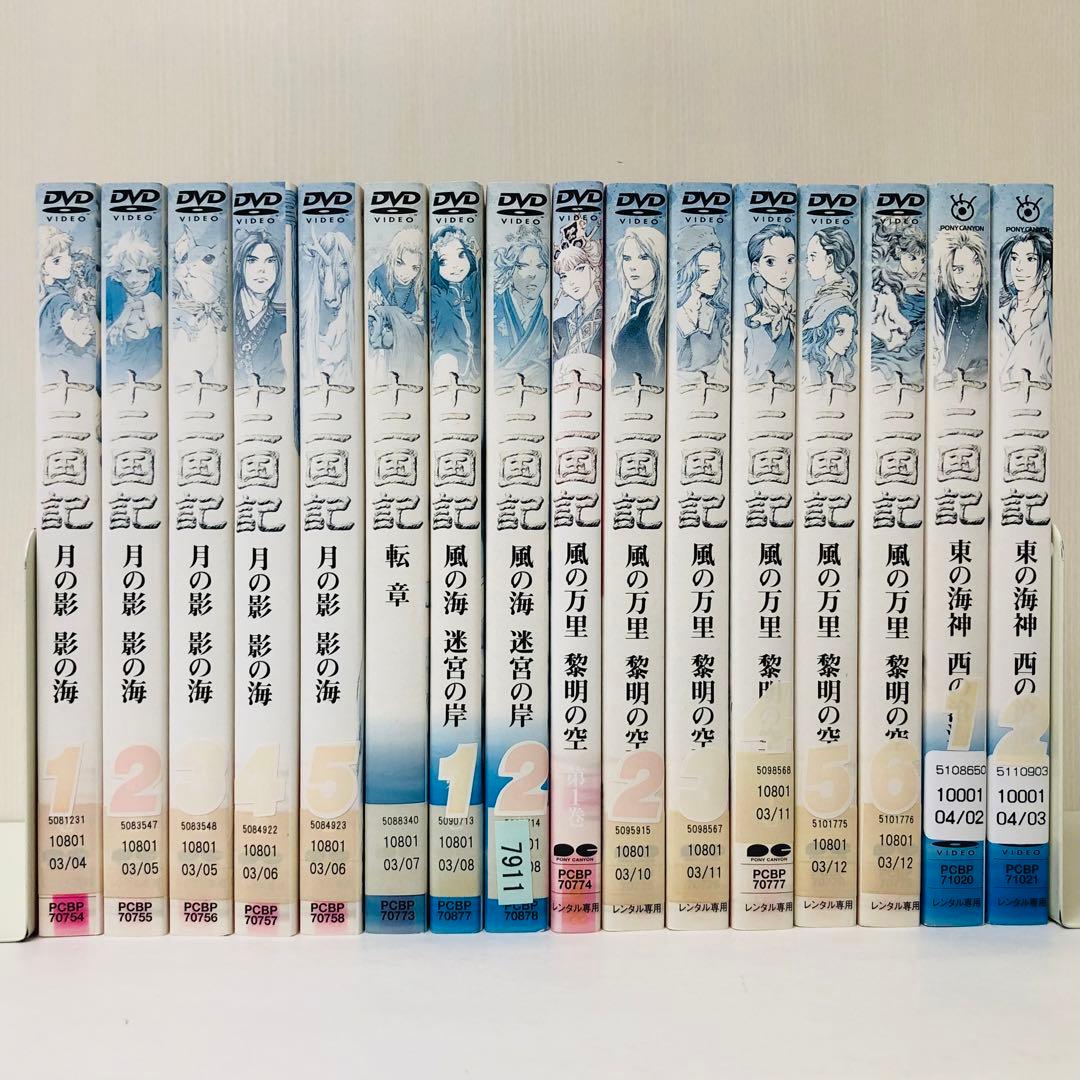 十二国記　DVD全巻セット　全16巻　全5章を視聴可能セット