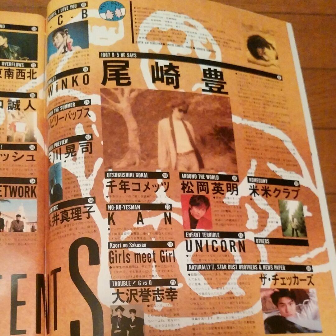 パチパチ　PATiPATi　1987年11月　音楽雑誌 　ユニコーン　尾崎豊