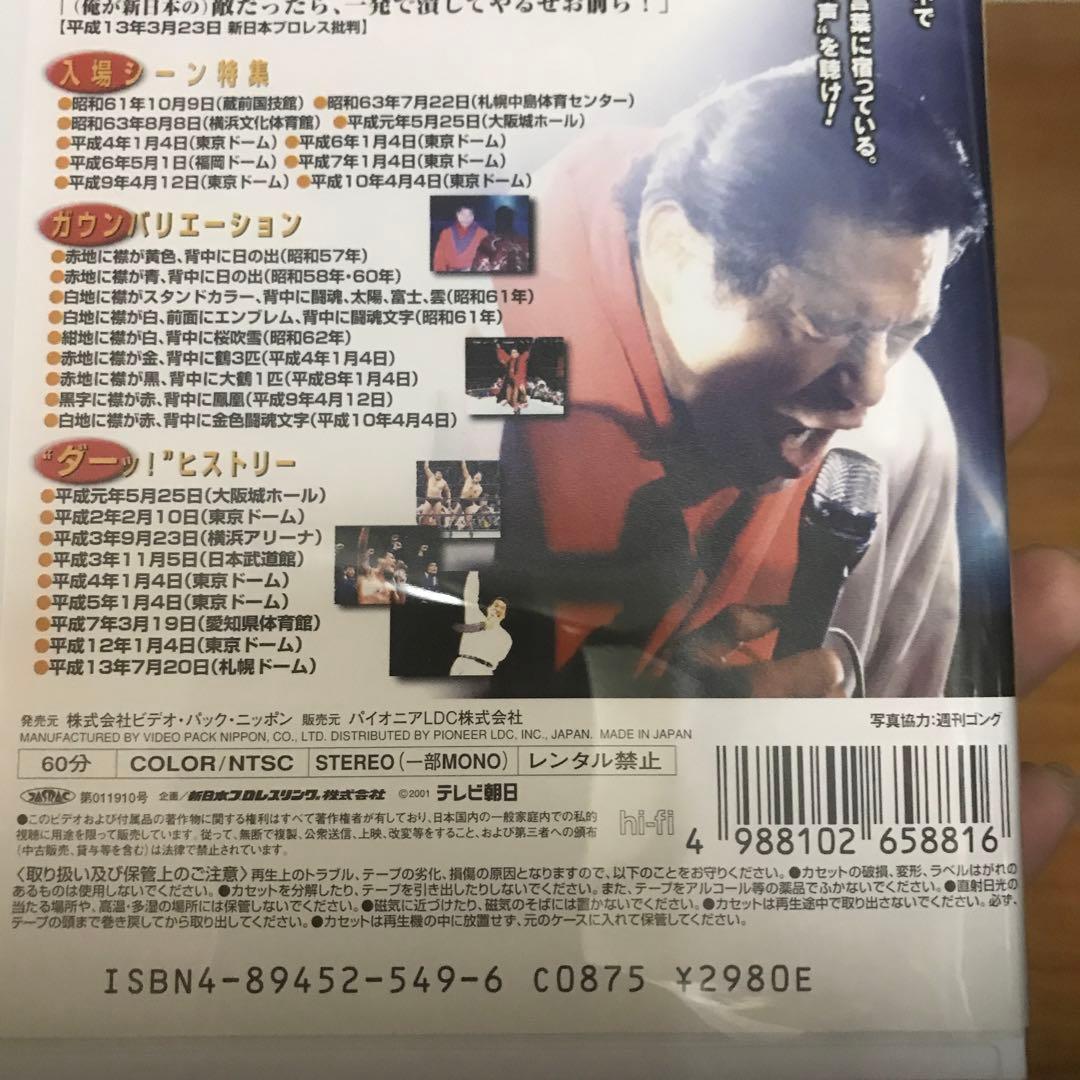 アントニオ猪木/猪木語録～闘魂伝承篇