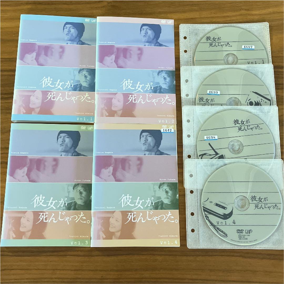 彼女が死んじゃった。 DVD 全4巻　全巻セット