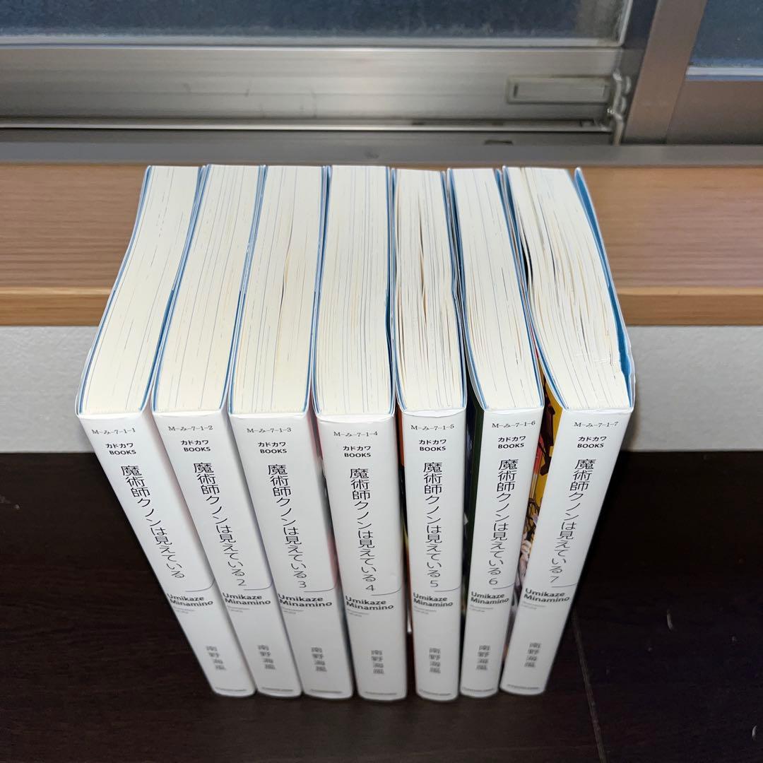 魔術師クノンは見えている　1-7巻