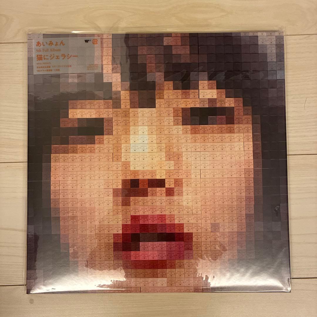 あいみょん 猫にジェラシー LP（新品未開封）