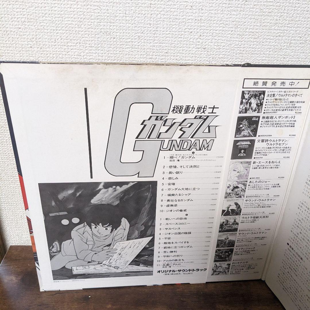機動戦士ガンダム LPレコード 4枚セット サントラ 交響詩