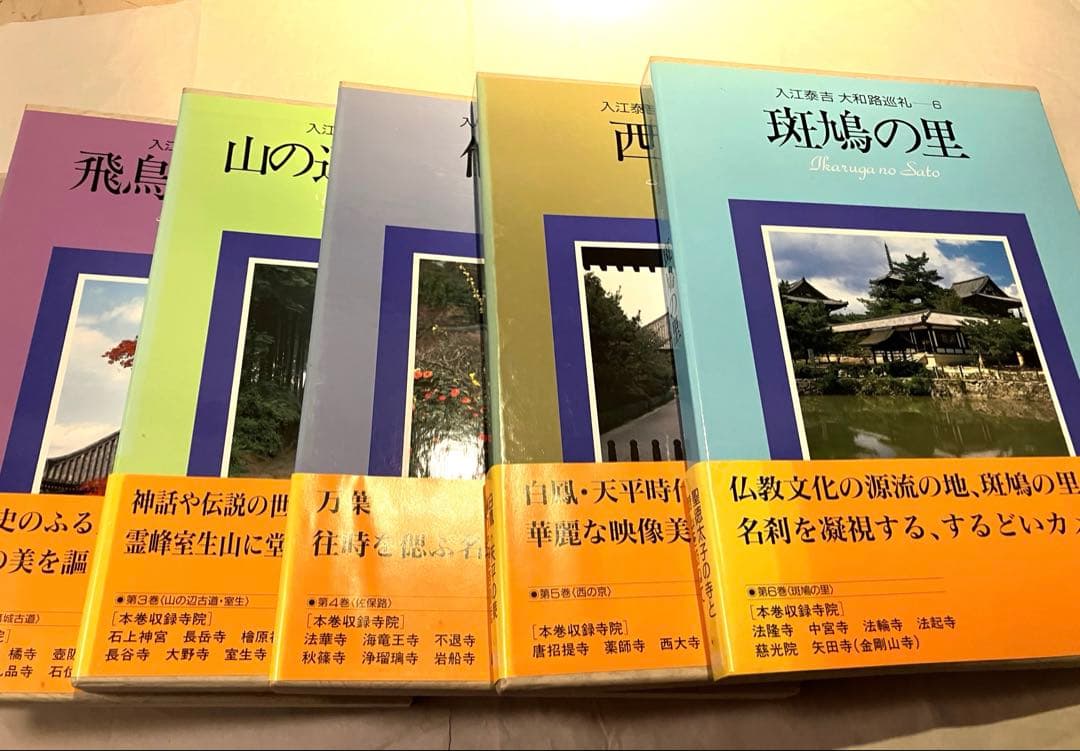 入江泰吉　大和路巡礼　全6巻セット