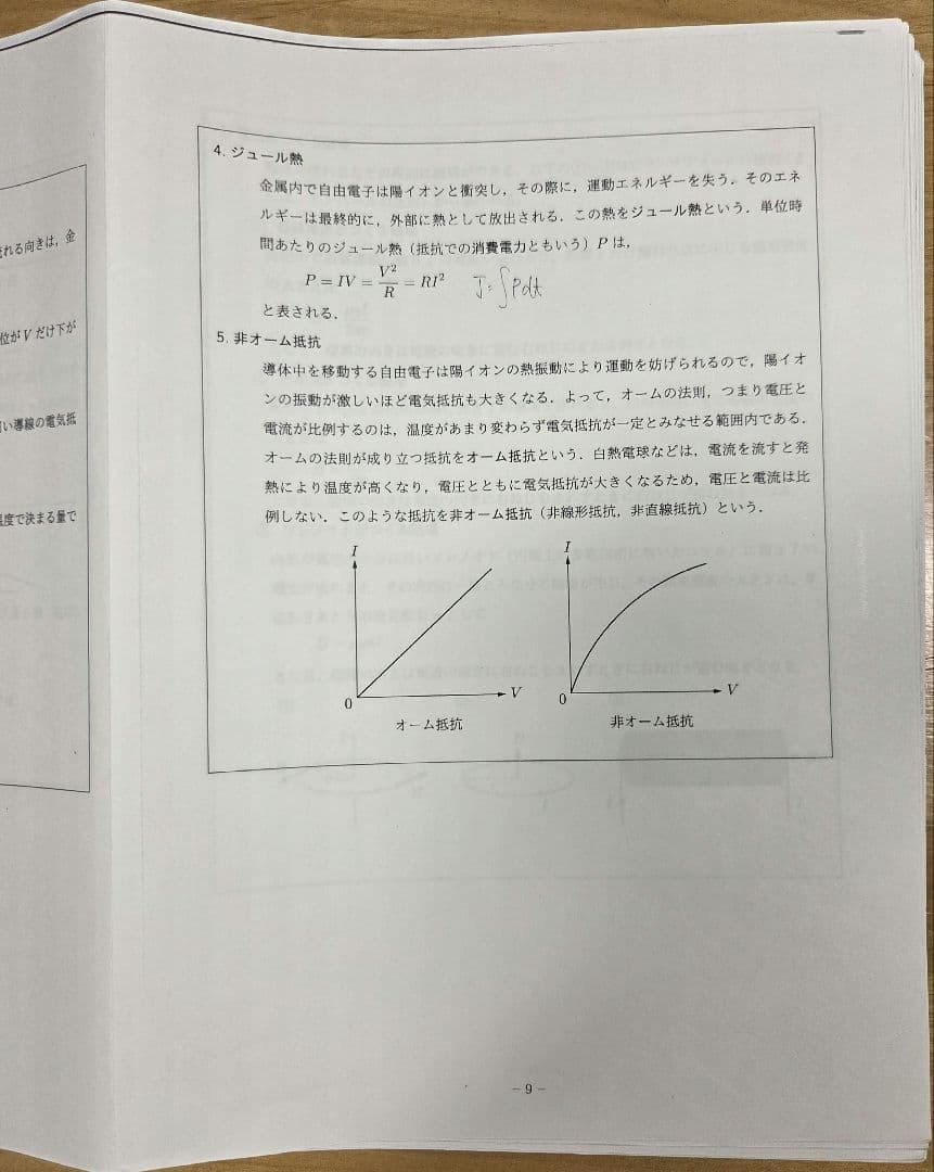 [駿台]力学特講・電磁気特講・ノート付き(髙井t)