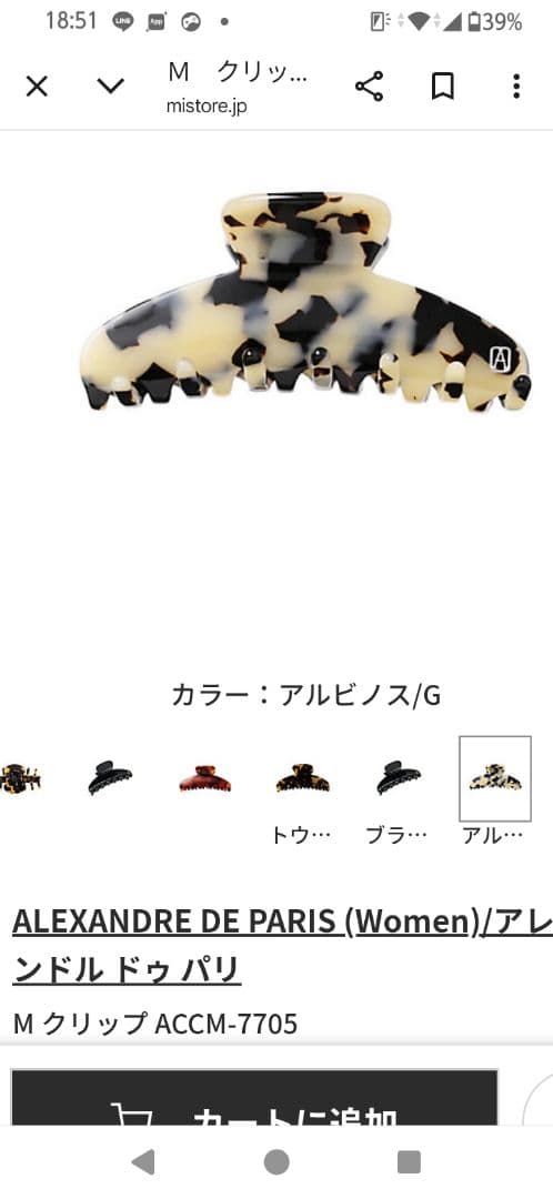 アレクサンドル ドウ パリ　ヘアクリップ　M　ベージュ