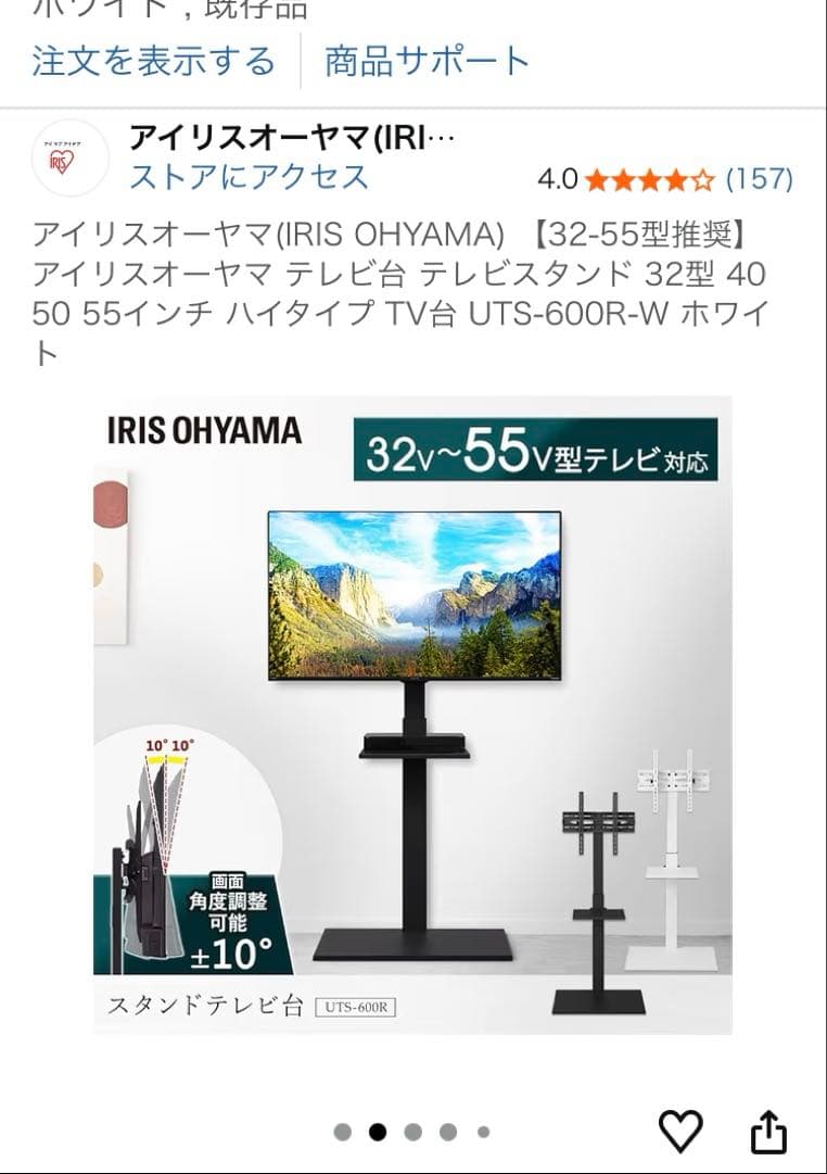 アイリスオーヤマ　テレビスタンド　UTS-600R ホワイト