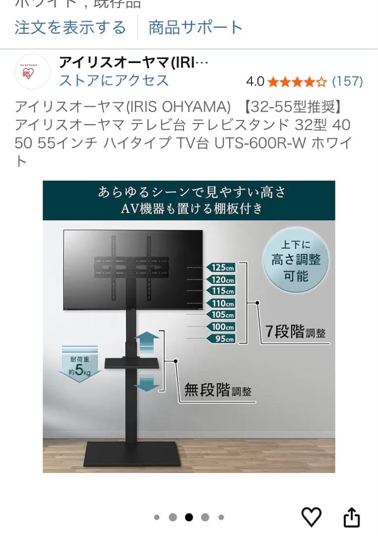 アイリスオーヤマ　テレビスタンド　UTS-600R ホワイト