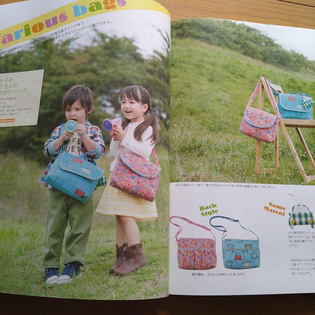 作ってあげたい！げんきな通園通学ブック  ハンドメイド本