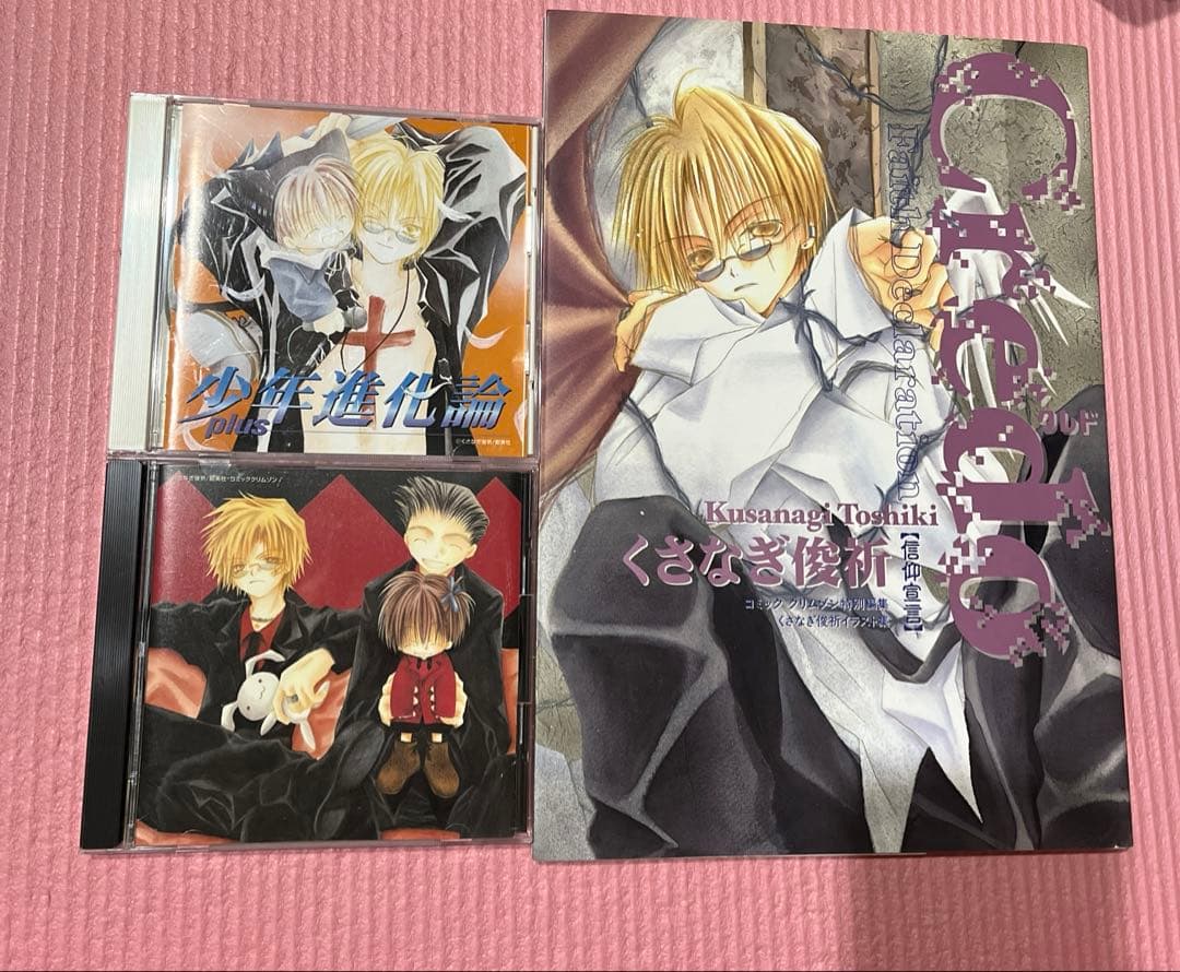 くさなぎ俊祈 少年進化論 少年進化論plus 天使祝詞 TOY'S まとめ売り