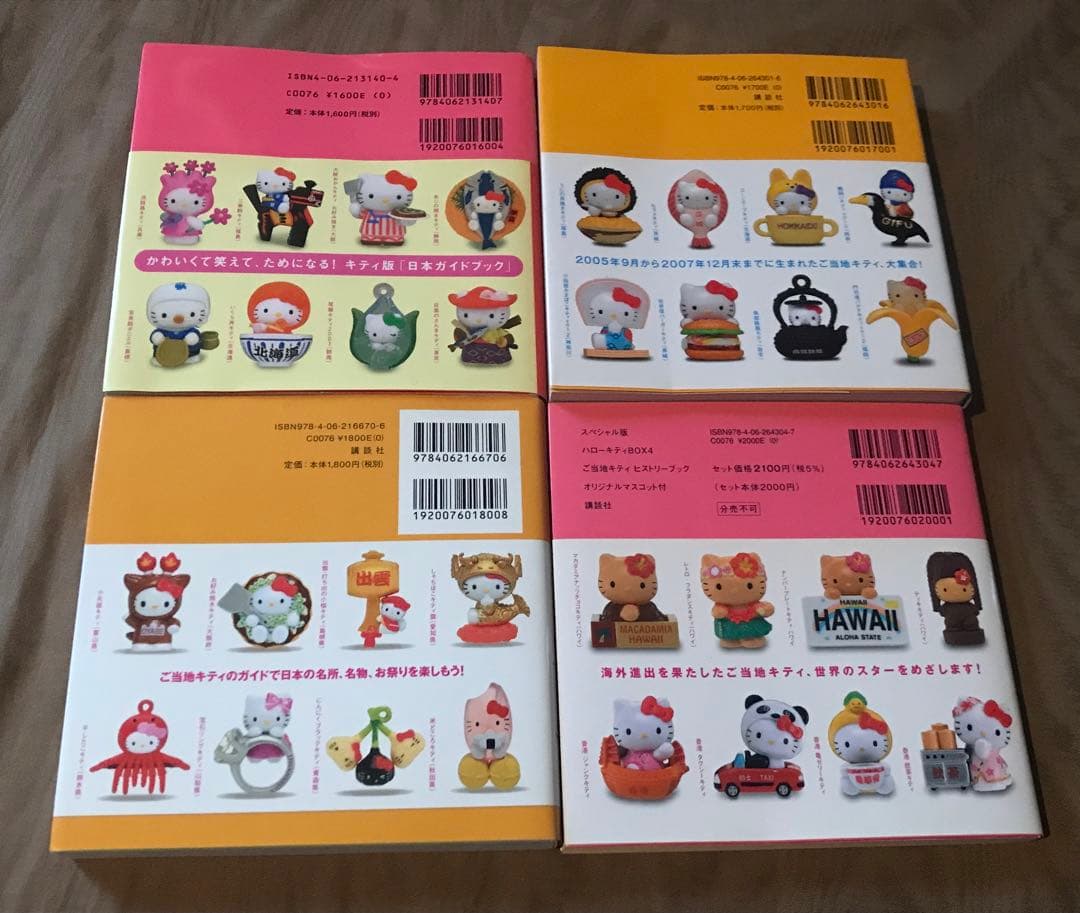 ご当地キティ 完全カタログ ヒストリーブック ハローキティBOX 2 3 4