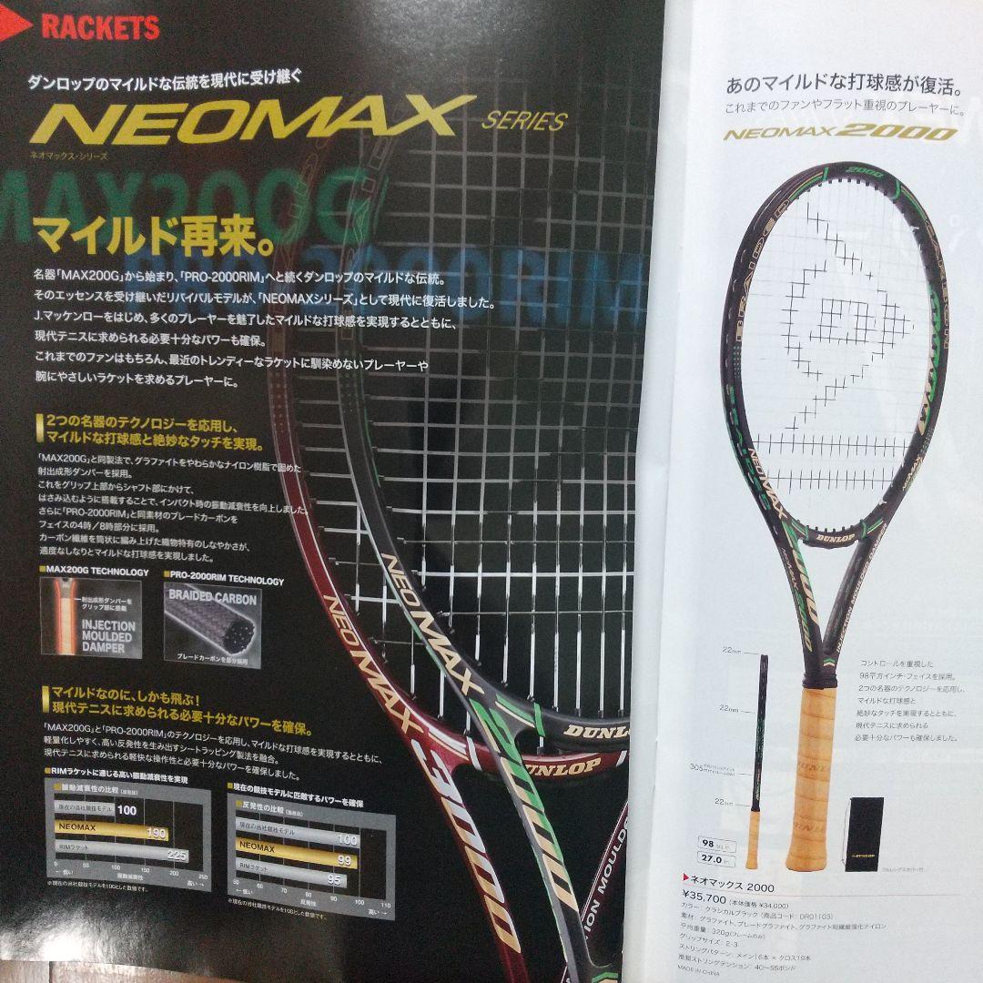 ダンロップNEOMAX2000