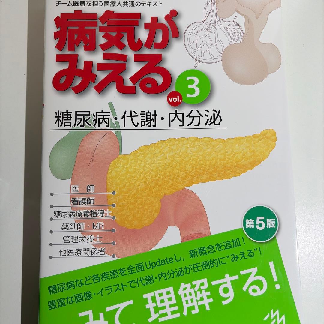 病気がみえる　3、4、6、7、8巻セット