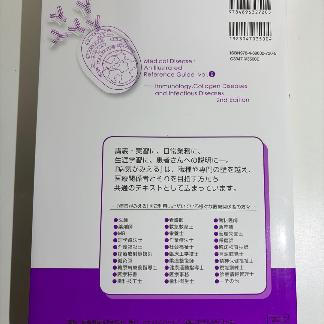 病気がみえる　3、4、6、7、8巻セット