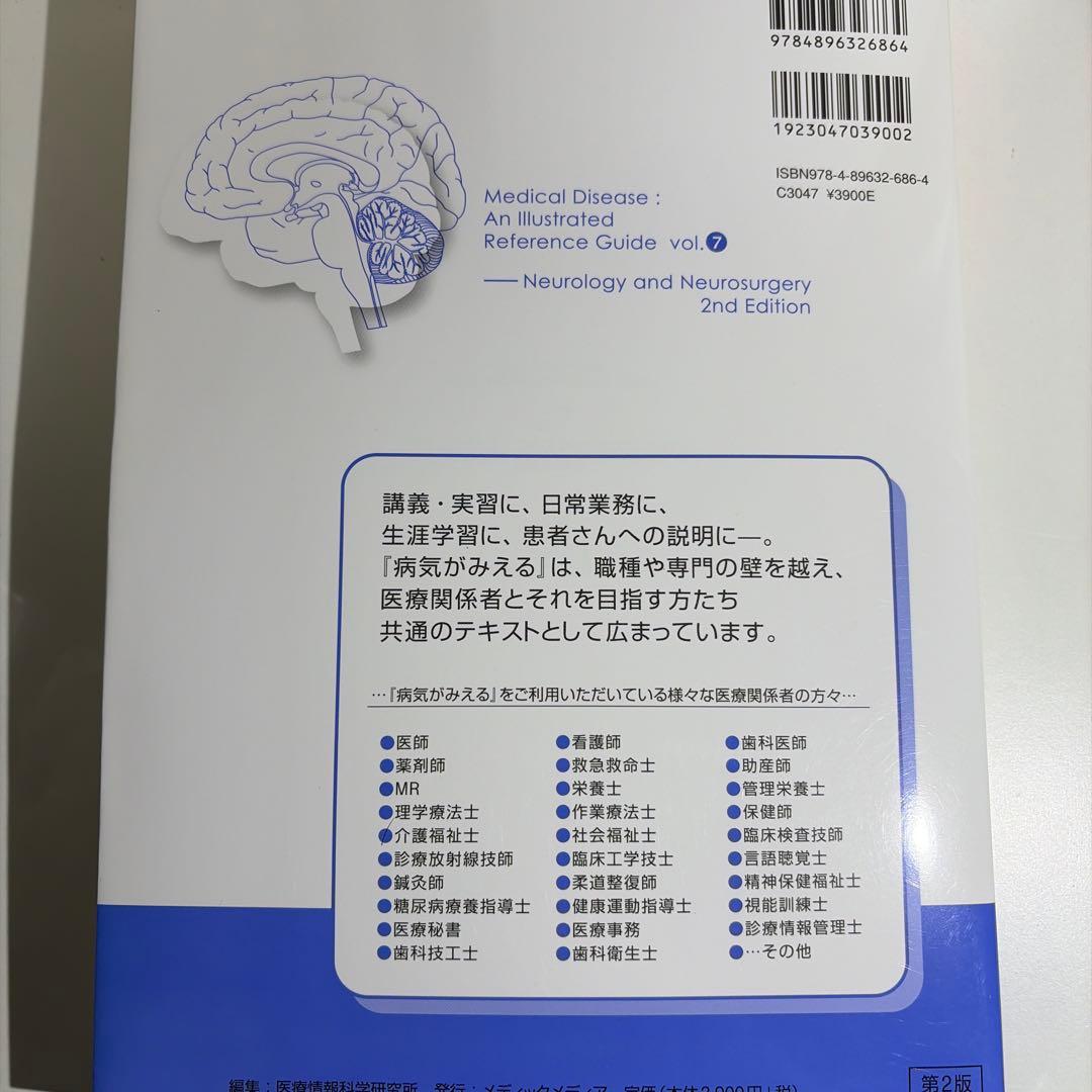 病気がみえる　3、4、6、7、8巻セット