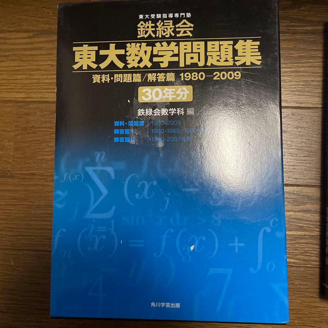 東大数学・物理・化学問題集セット
