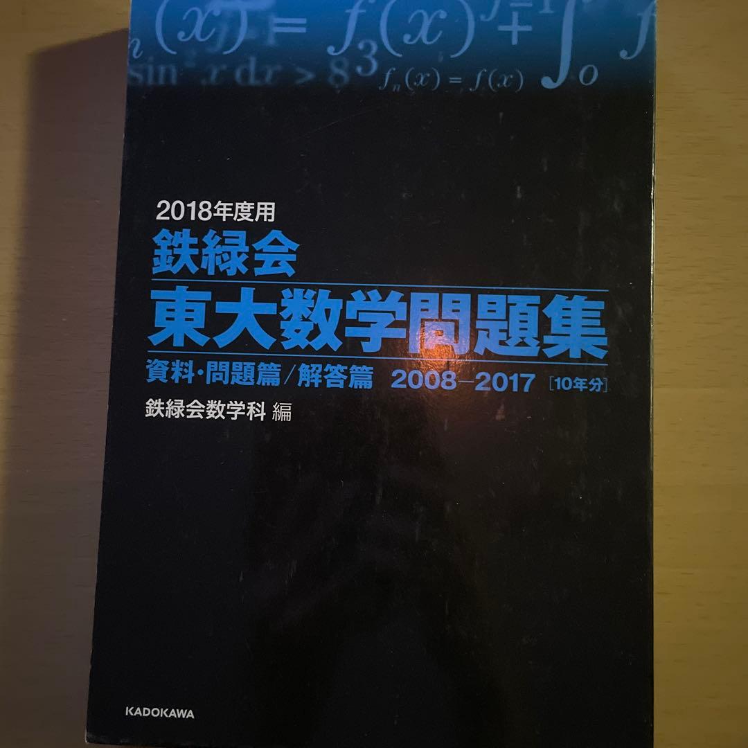 東大数学・物理・化学問題集セット