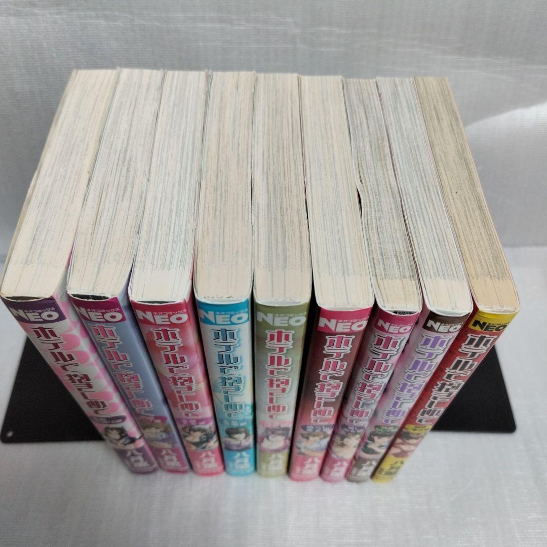 ホテルで抱きしめて 1-9 全巻セット