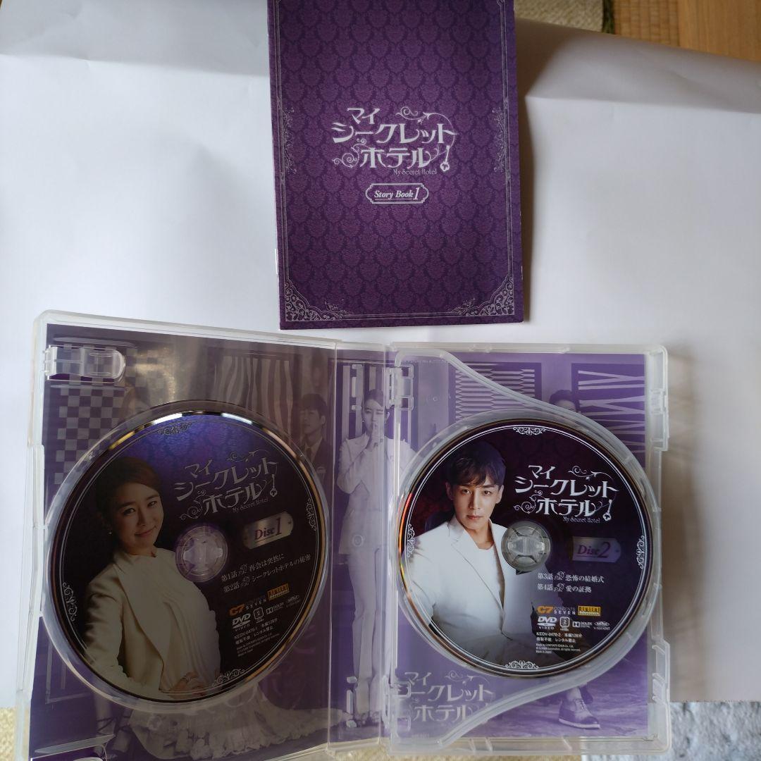 DVD［マイ シークレット ホテル］BOX1