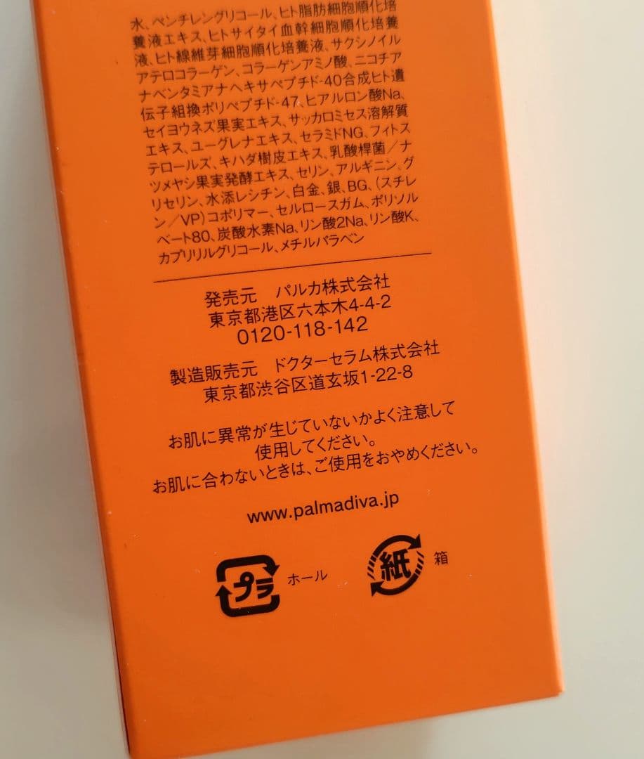 パルマディーバＮo.118 美容液　50mL 1点