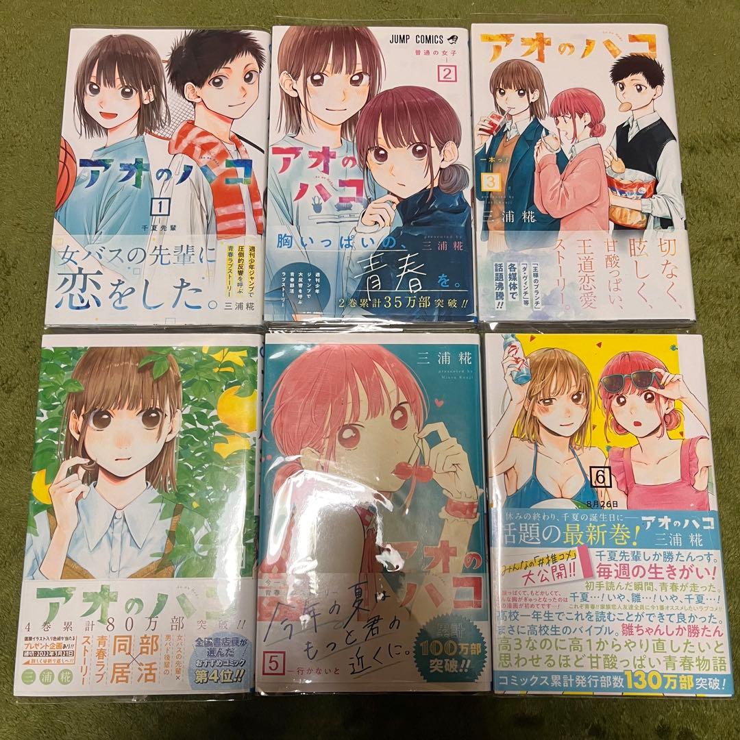 【最終値下‼️】アオのハコ　初版　1〜18巻　全巻セット 全巻 帯、ジャンコミ付き