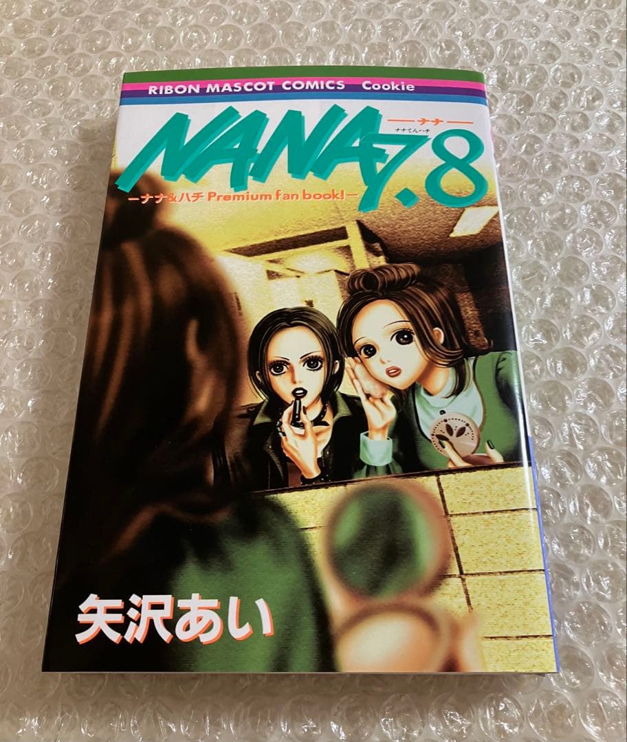 NANA―ナナ― 全巻セット 1～21巻＋7.8巻付き