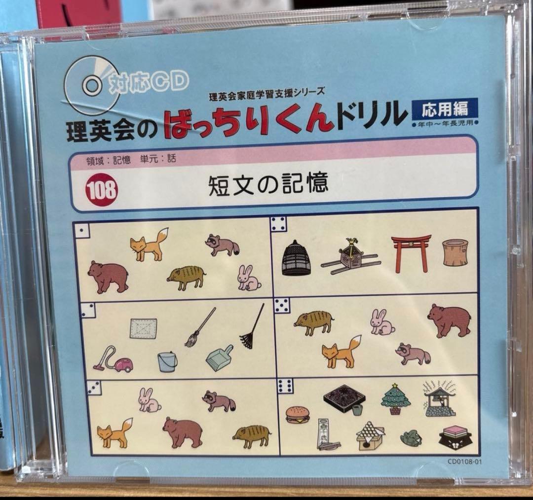【2/28まで】理英会ばっちりくんドリル（応用編）書込みなし CDつき【31冊】
