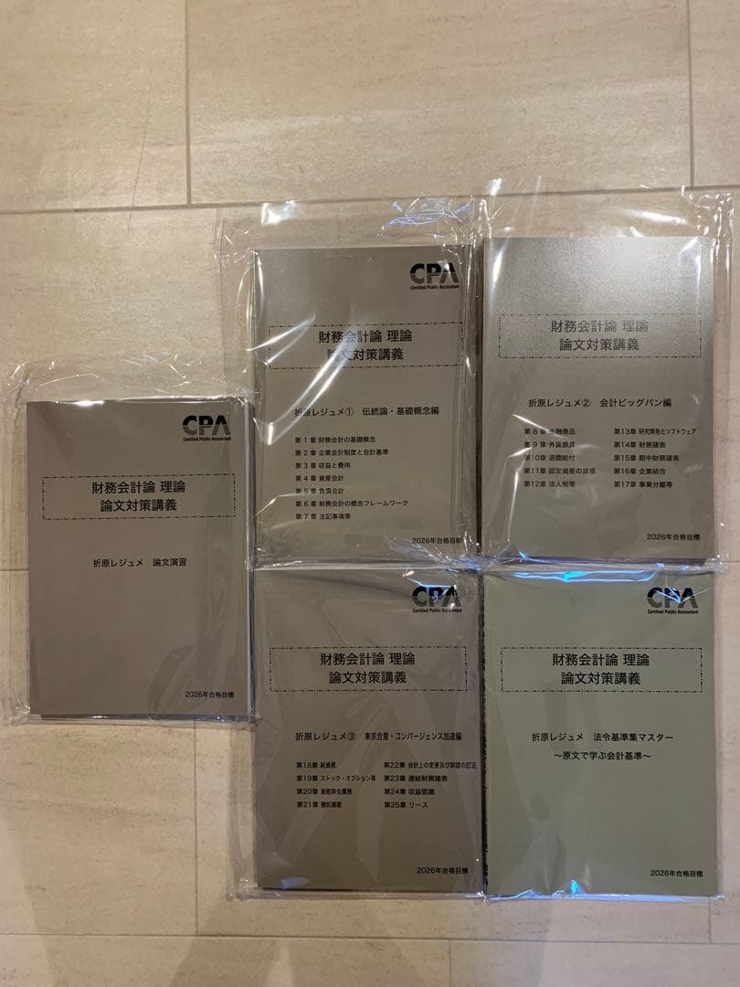 公認会計士　CPA 2026 問題集、テキスト