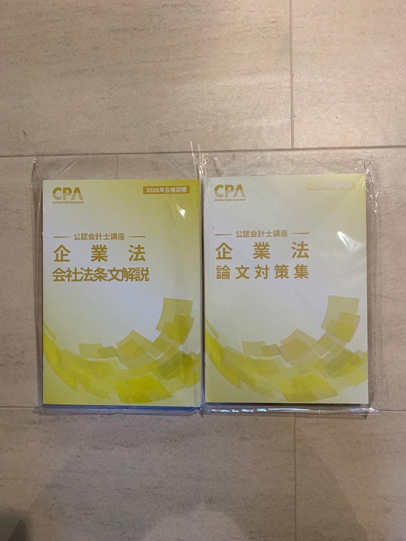 公認会計士　CPA 2026 問題集、テキスト