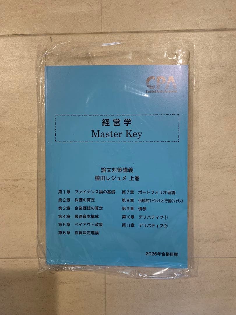 公認会計士　CPA 2026 問題集、テキスト