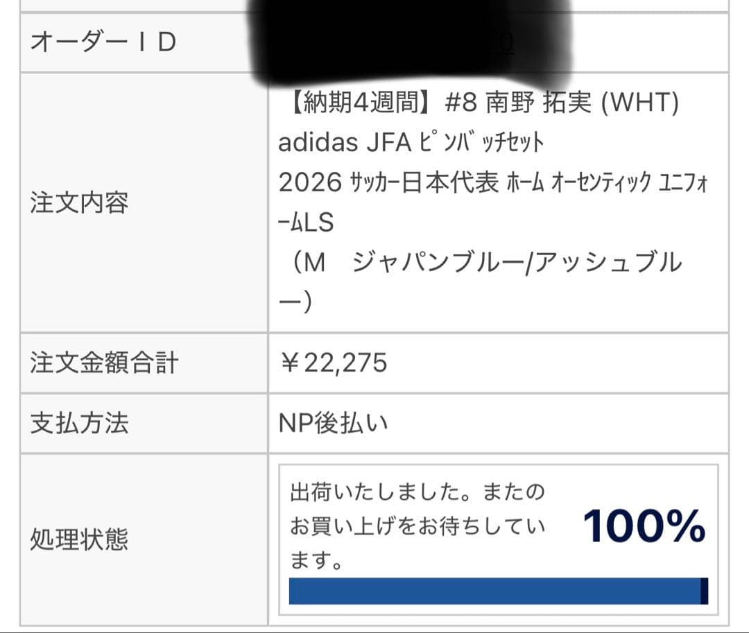 日本代表 長袖オーセンティックユニフォーム 日本Mサイズ 南野拓実