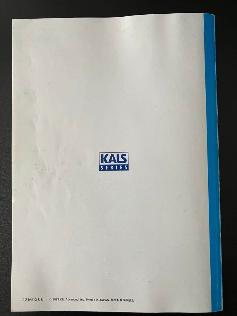 医学部学士編入 2024年度実施試験対応 KALS 生命科学 要項集　完成・実戦